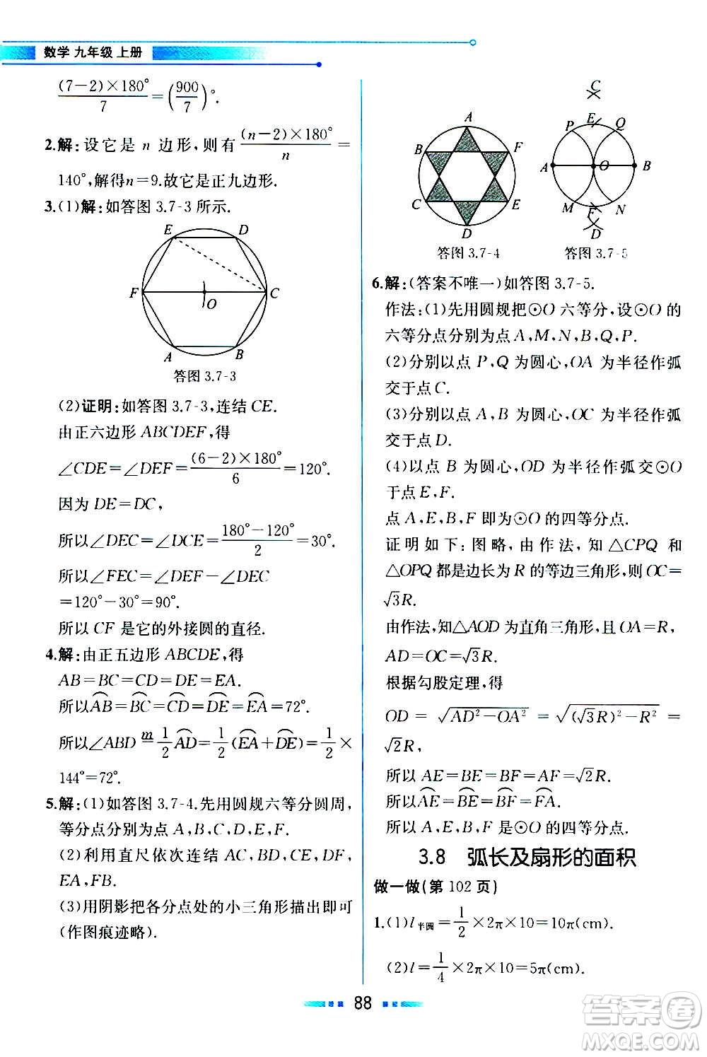 人民教育出版社2020教材解讀數(shù)學九年級上冊ZJ浙教版答案