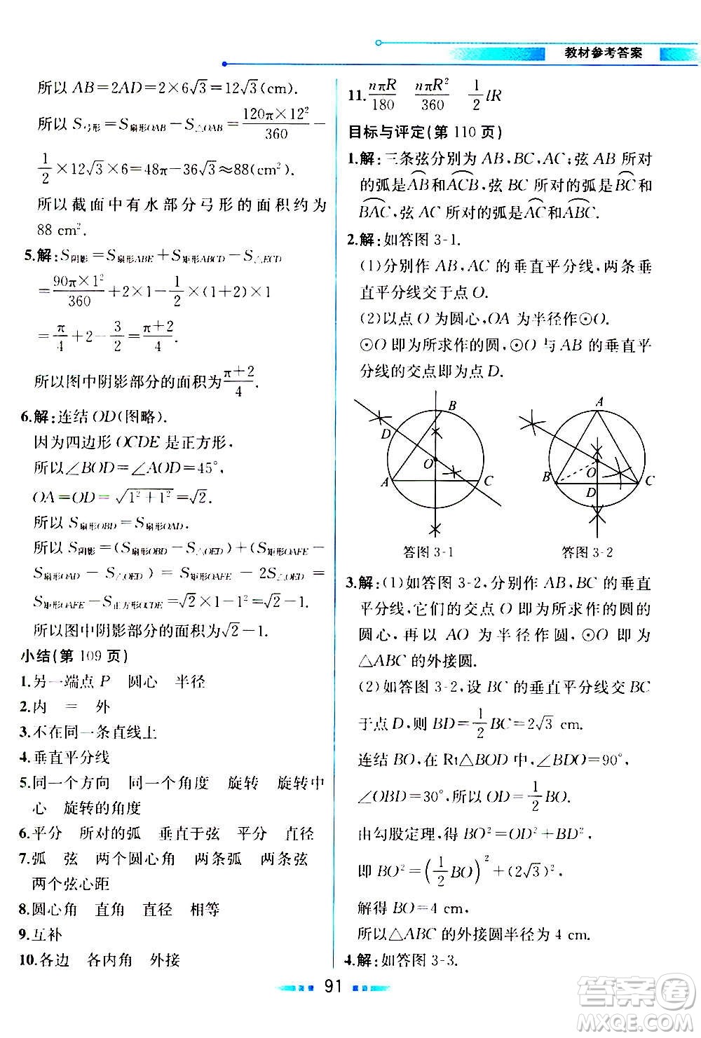 人民教育出版社2020教材解讀數(shù)學九年級上冊ZJ浙教版答案