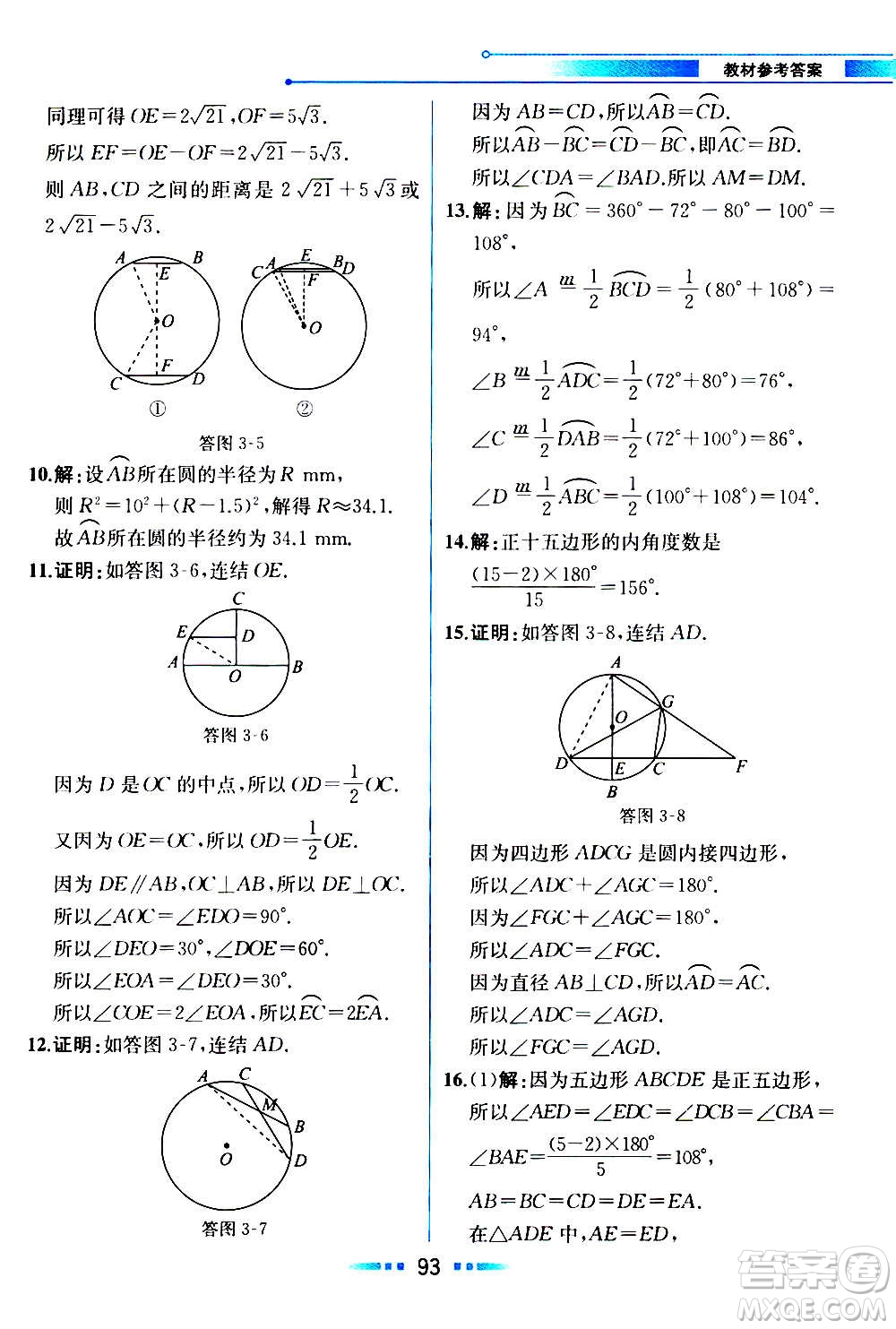 人民教育出版社2020教材解讀數(shù)學九年級上冊ZJ浙教版答案