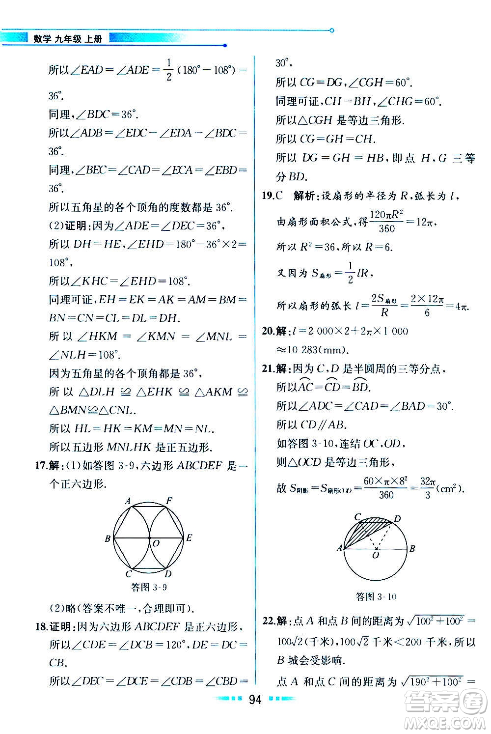 人民教育出版社2020教材解讀數(shù)學九年級上冊ZJ浙教版答案