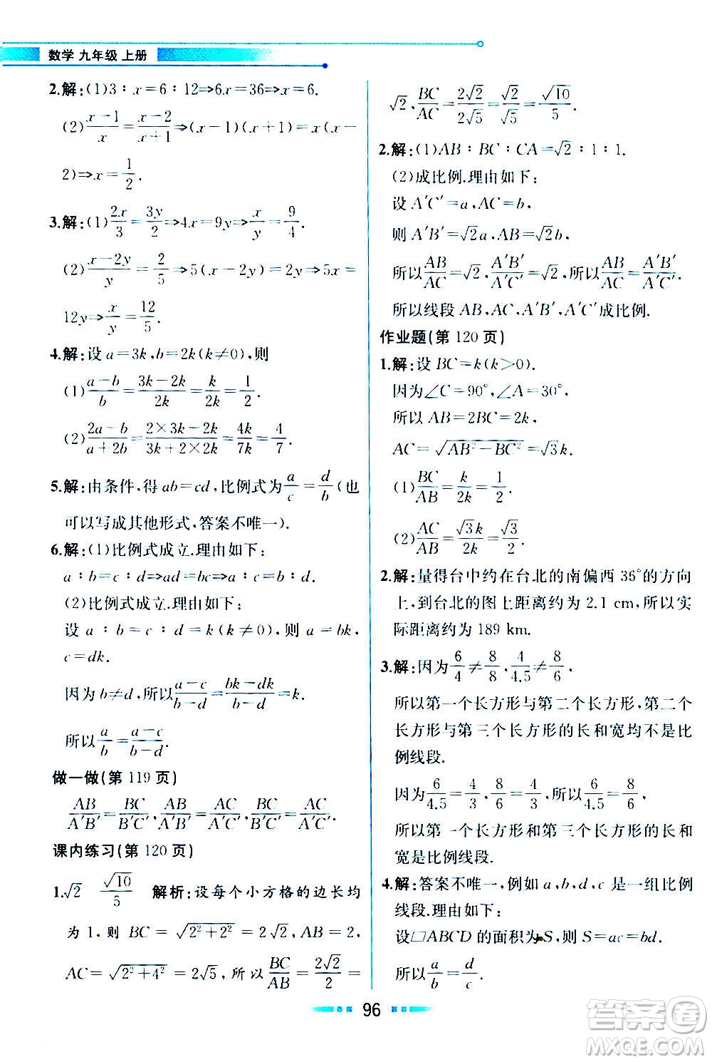 人民教育出版社2020教材解讀數(shù)學九年級上冊ZJ浙教版答案