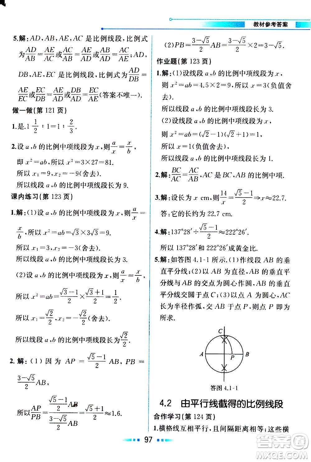 人民教育出版社2020教材解讀數(shù)學九年級上冊ZJ浙教版答案