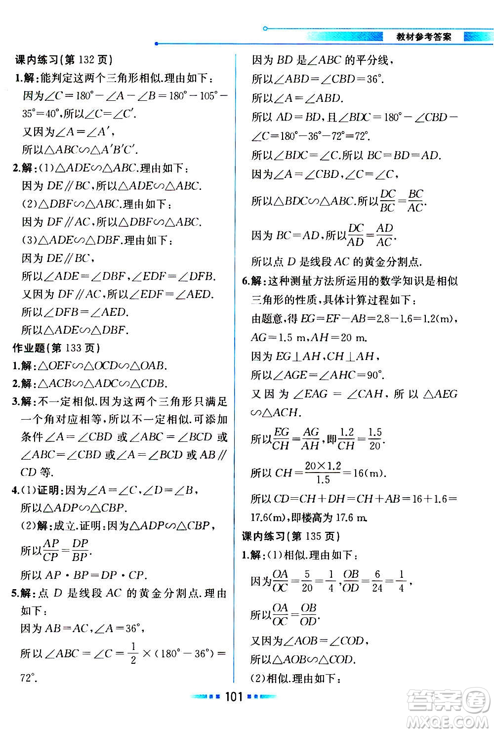 人民教育出版社2020教材解讀數(shù)學九年級上冊ZJ浙教版答案