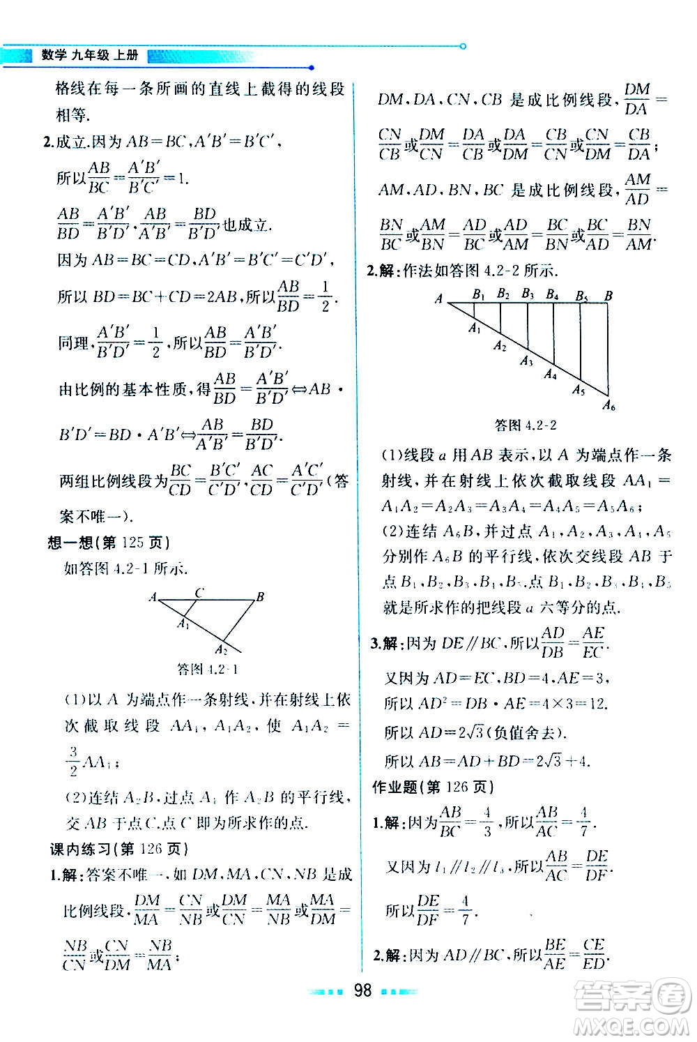 人民教育出版社2020教材解讀數(shù)學九年級上冊ZJ浙教版答案