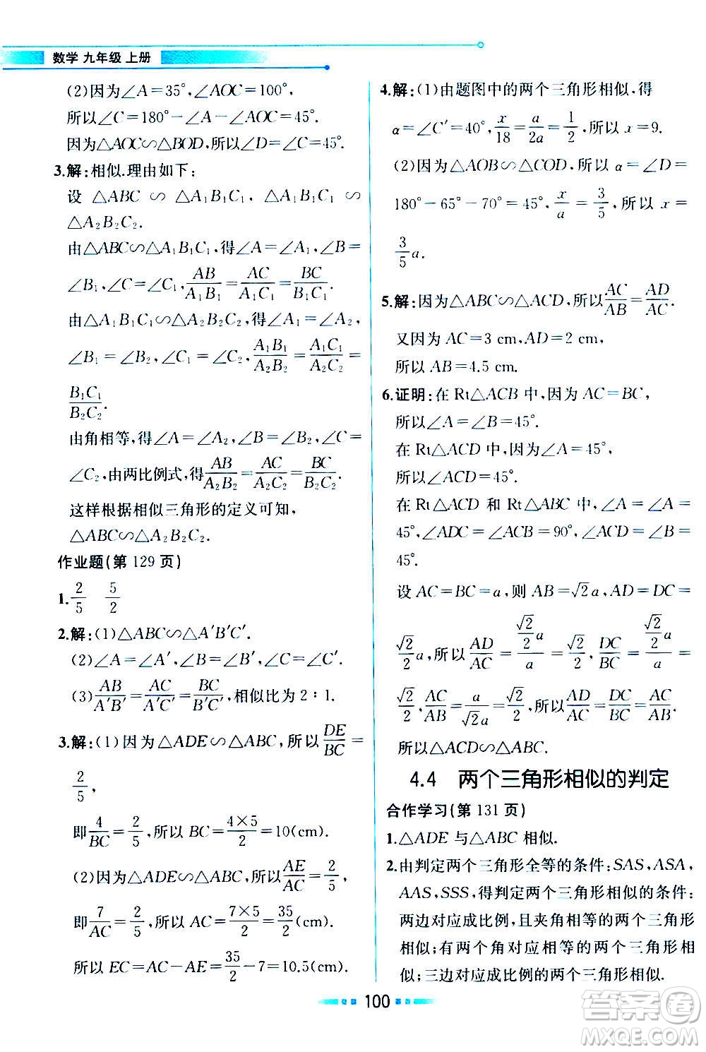 人民教育出版社2020教材解讀數(shù)學九年級上冊ZJ浙教版答案