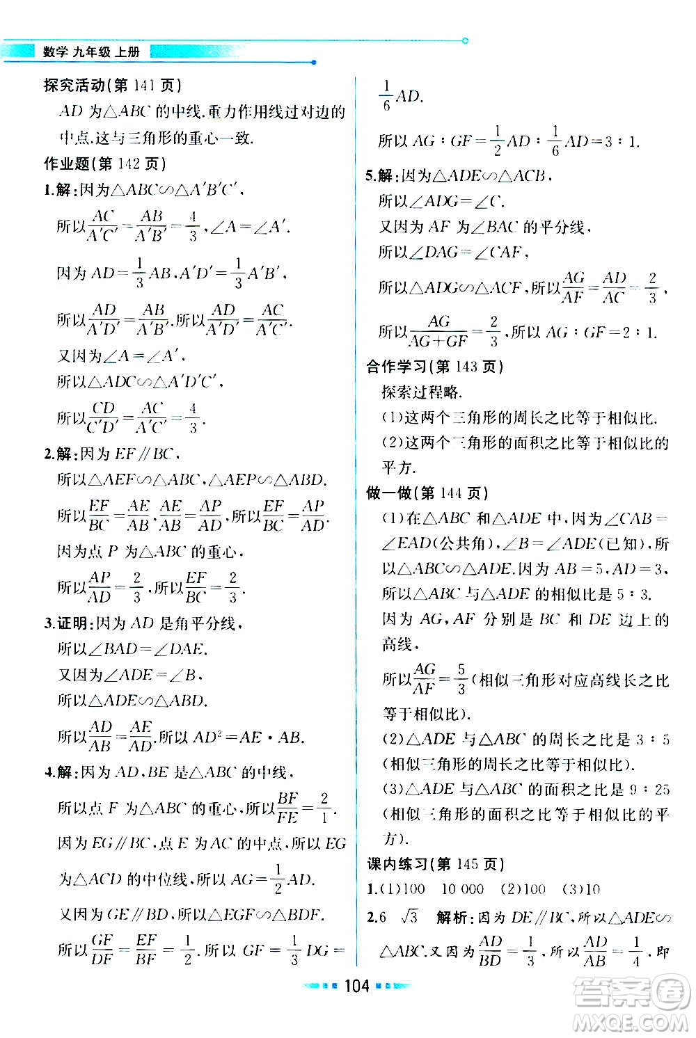 人民教育出版社2020教材解讀數(shù)學九年級上冊ZJ浙教版答案