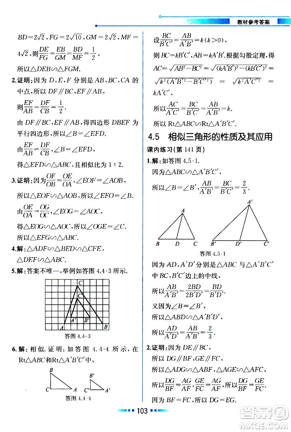 人民教育出版社2020教材解讀數(shù)學九年級上冊ZJ浙教版答案