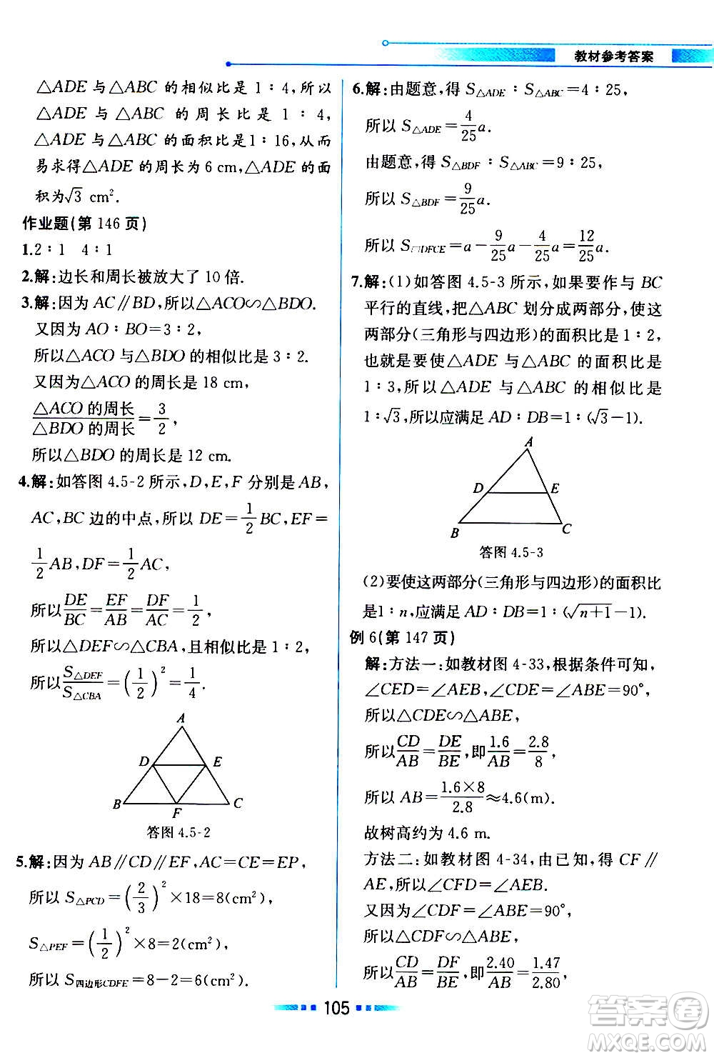 人民教育出版社2020教材解讀數(shù)學九年級上冊ZJ浙教版答案