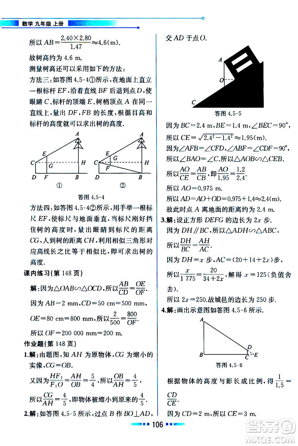 人民教育出版社2020教材解讀數(shù)學九年級上冊ZJ浙教版答案