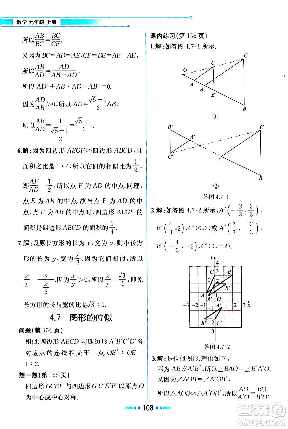 人民教育出版社2020教材解讀數(shù)學九年級上冊ZJ浙教版答案