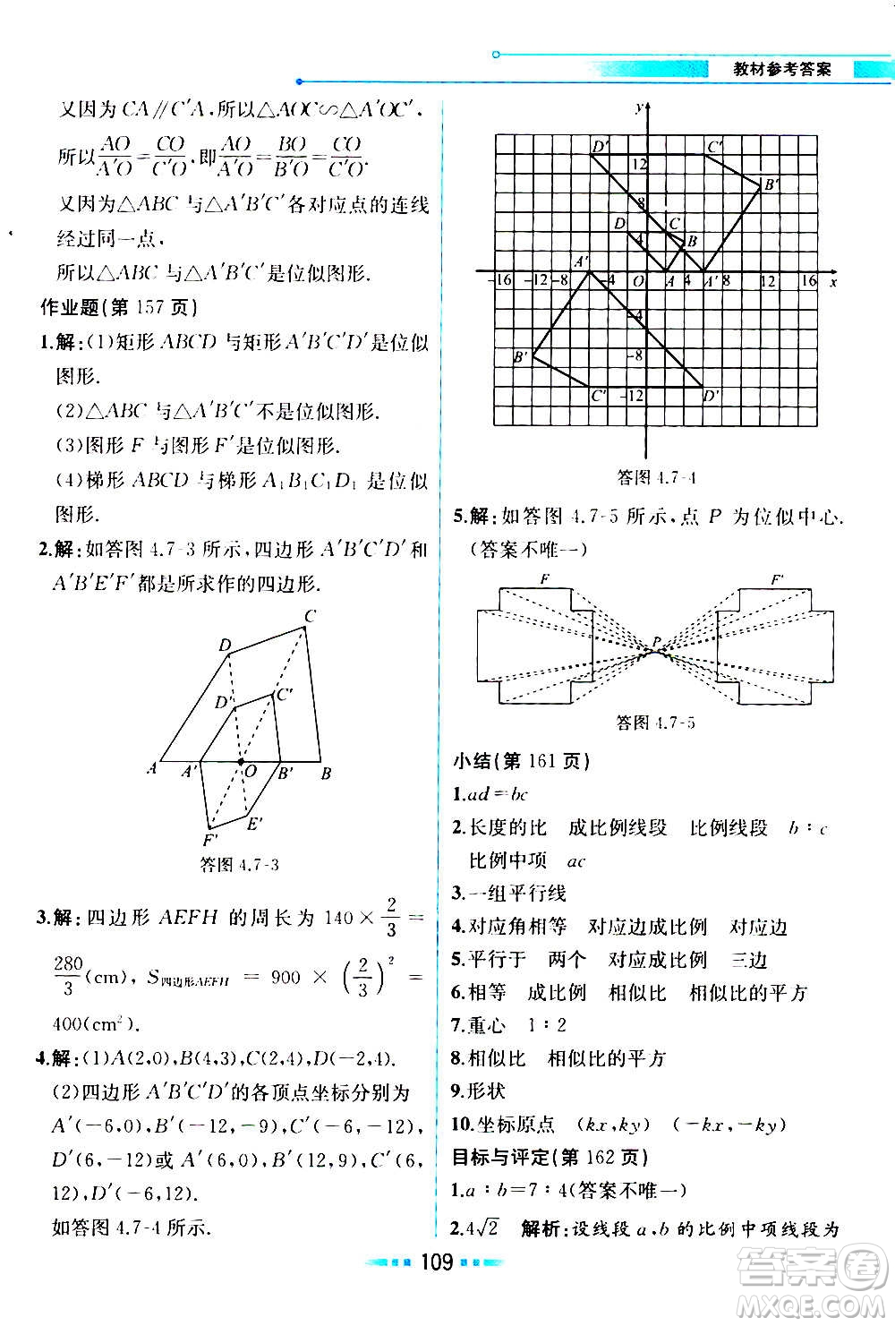 人民教育出版社2020教材解讀數(shù)學九年級上冊ZJ浙教版答案