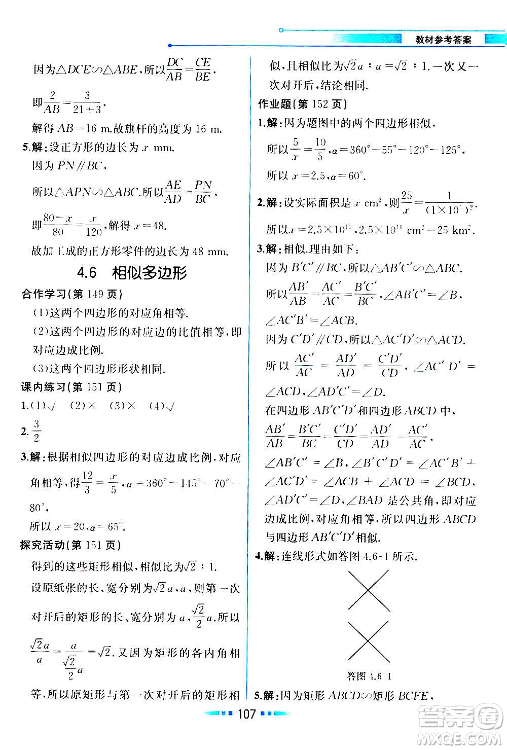 人民教育出版社2020教材解讀數(shù)學九年級上冊ZJ浙教版答案