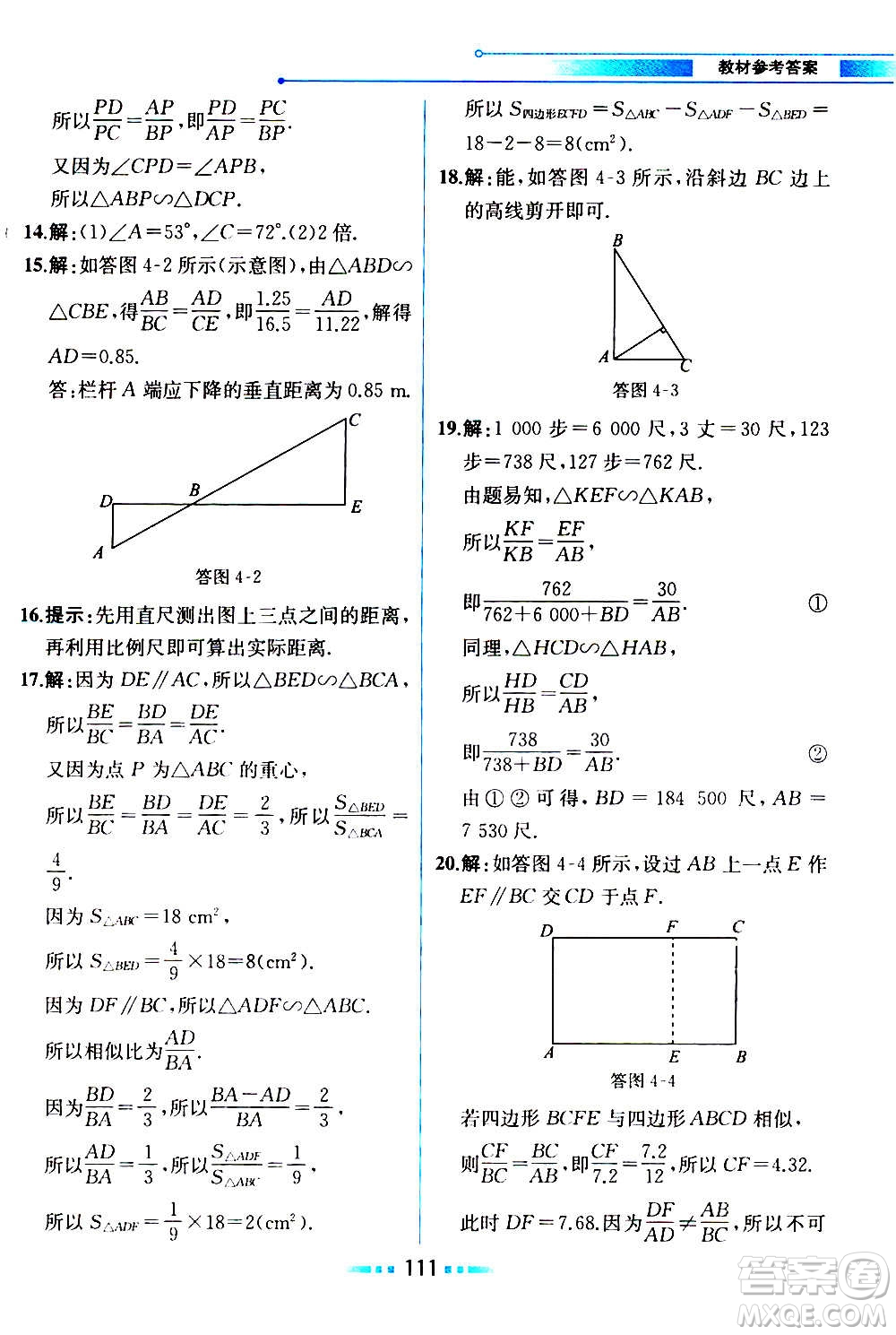 人民教育出版社2020教材解讀數(shù)學九年級上冊ZJ浙教版答案