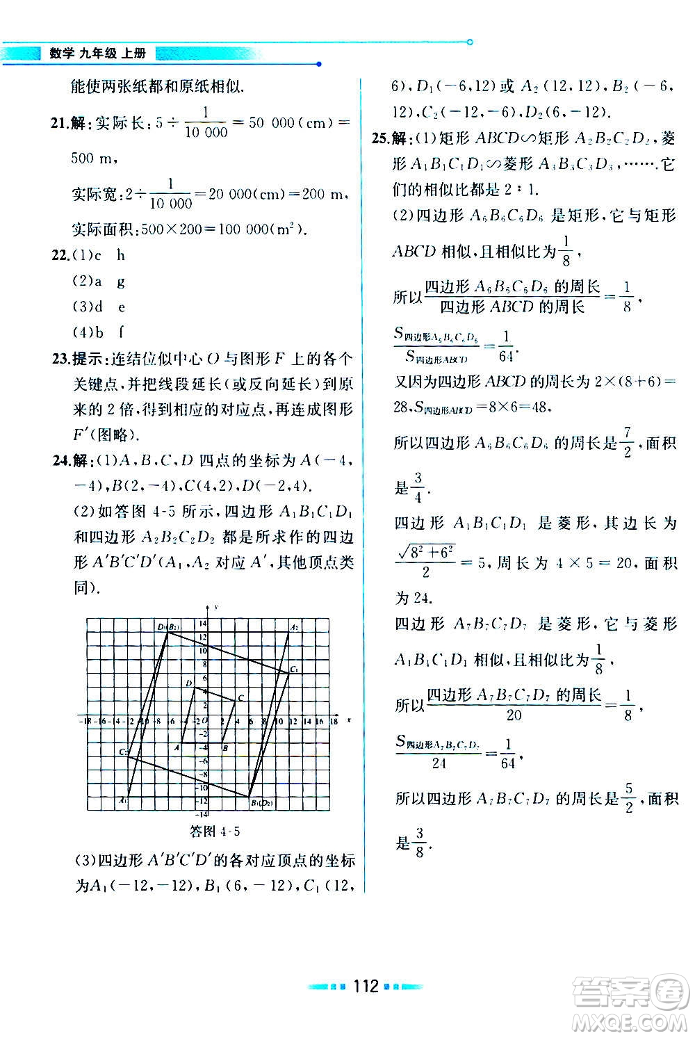 人民教育出版社2020教材解讀數(shù)學九年級上冊ZJ浙教版答案