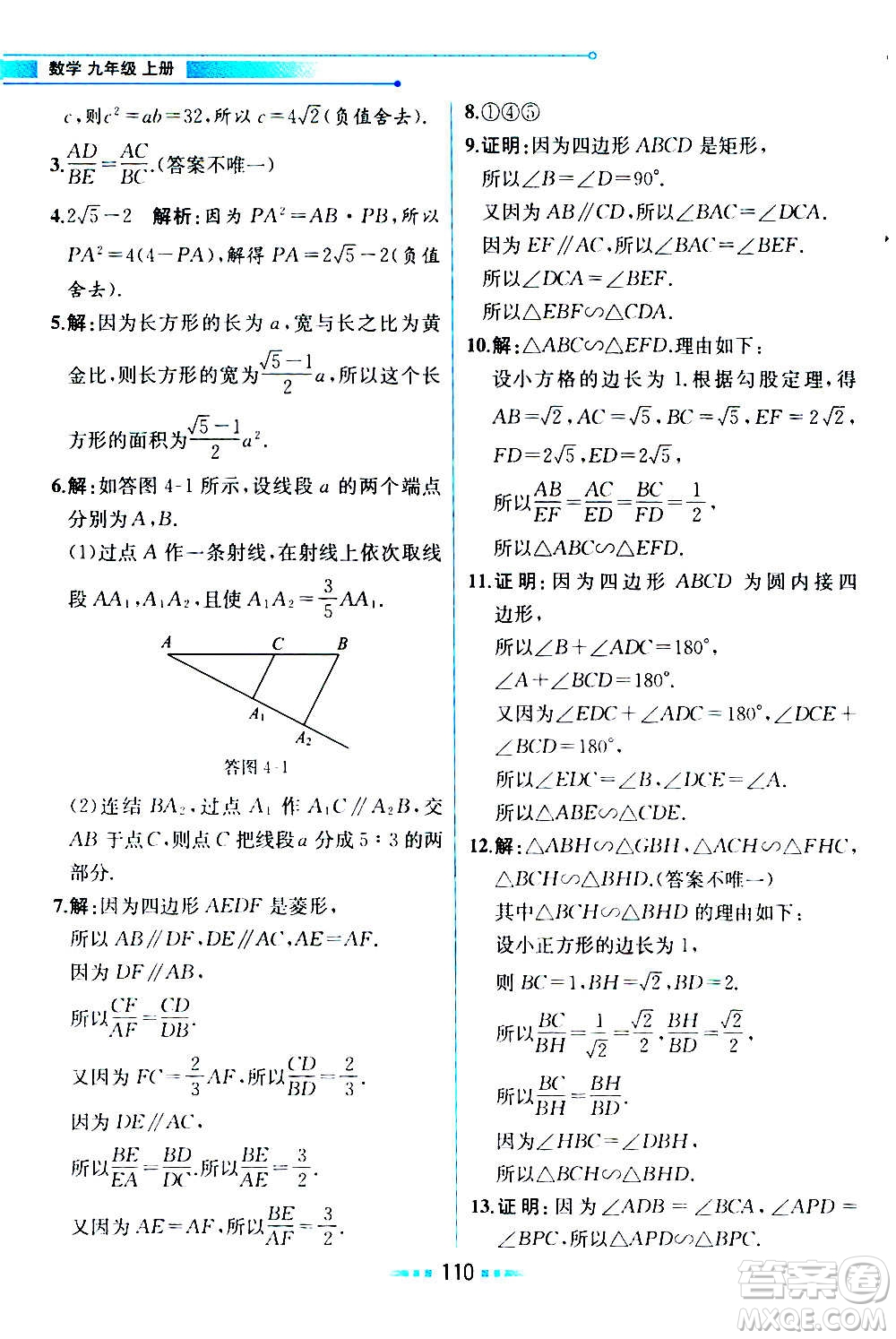 人民教育出版社2020教材解讀數(shù)學九年級上冊ZJ浙教版答案