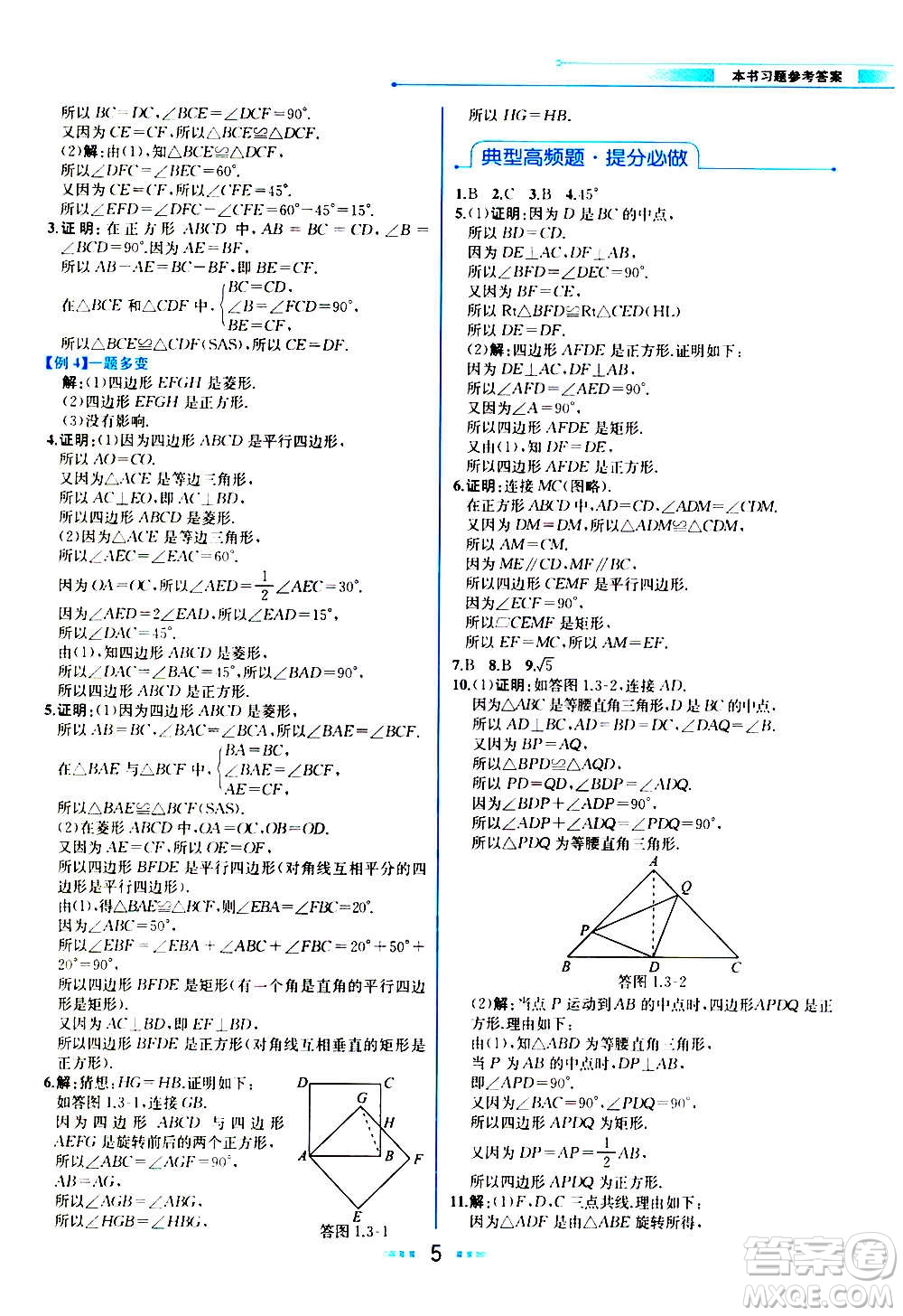 人民教育出版社2020教材解讀數(shù)學九年級上冊BS北師版答案