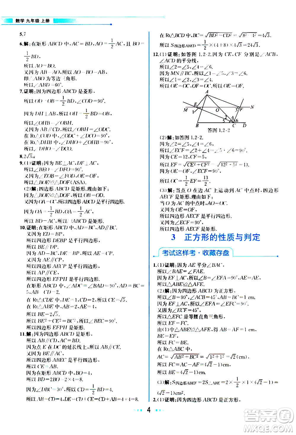 人民教育出版社2020教材解讀數(shù)學九年級上冊BS北師版答案