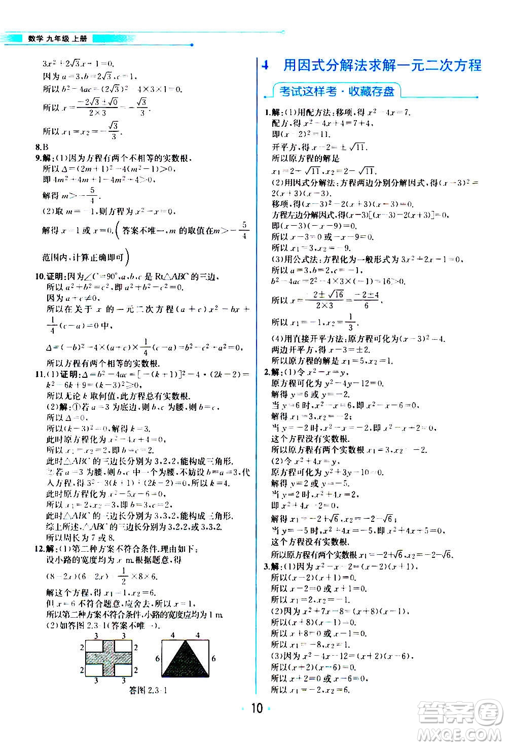 人民教育出版社2020教材解讀數(shù)學九年級上冊BS北師版答案