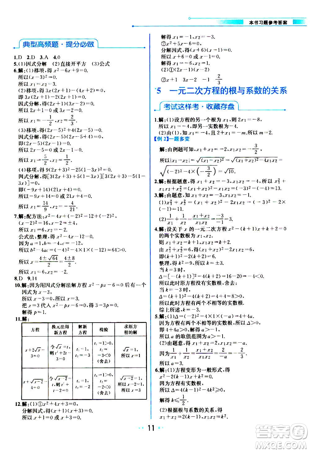 人民教育出版社2020教材解讀數(shù)學九年級上冊BS北師版答案