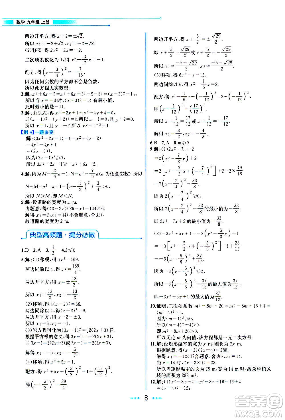 人民教育出版社2020教材解讀數(shù)學九年級上冊BS北師版答案