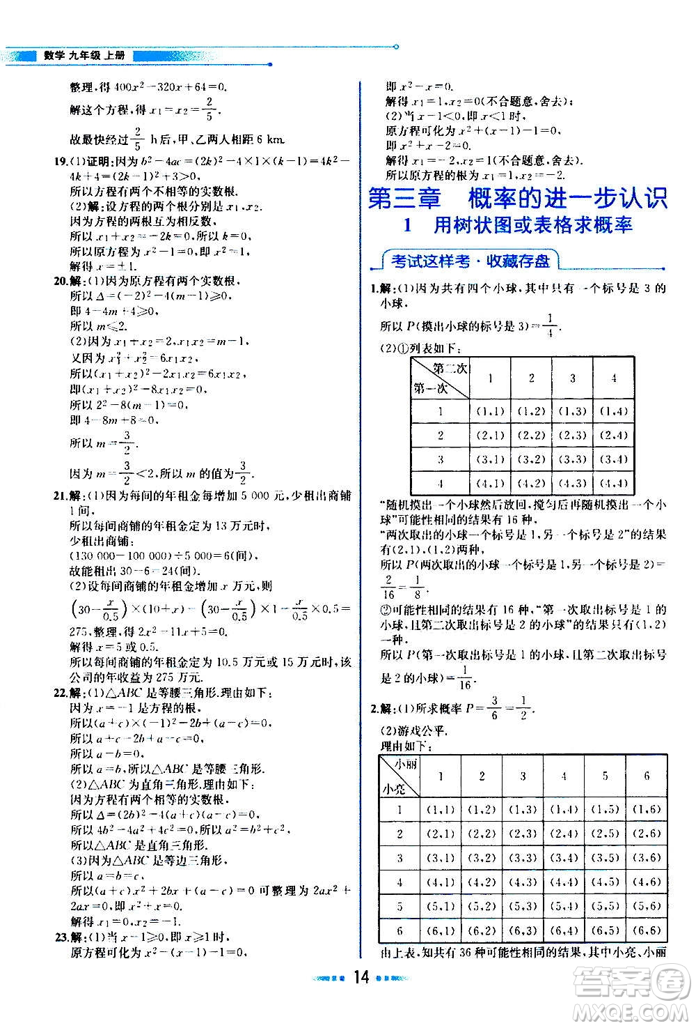 人民教育出版社2020教材解讀數(shù)學九年級上冊BS北師版答案