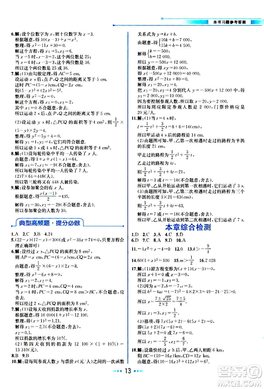 人民教育出版社2020教材解讀數(shù)學九年級上冊BS北師版答案