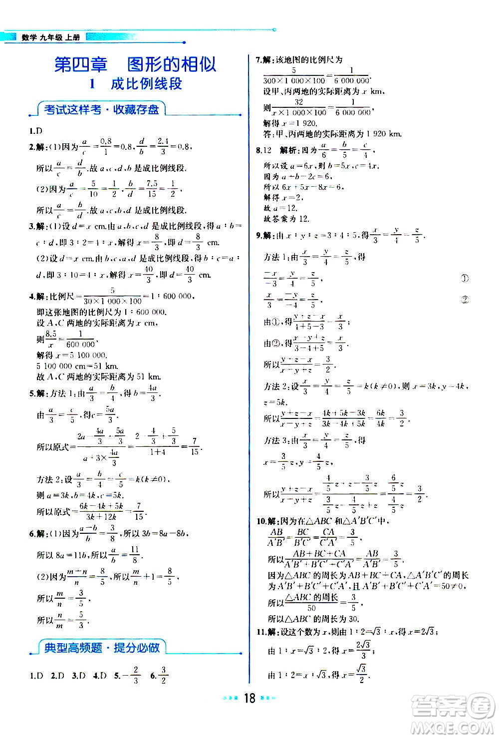 人民教育出版社2020教材解讀數(shù)學九年級上冊BS北師版答案