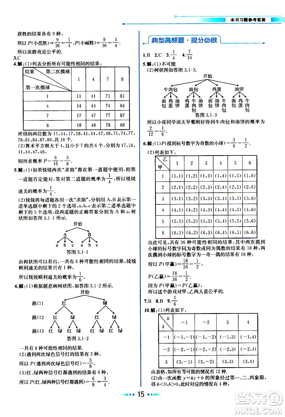 人民教育出版社2020教材解讀數(shù)學九年級上冊BS北師版答案