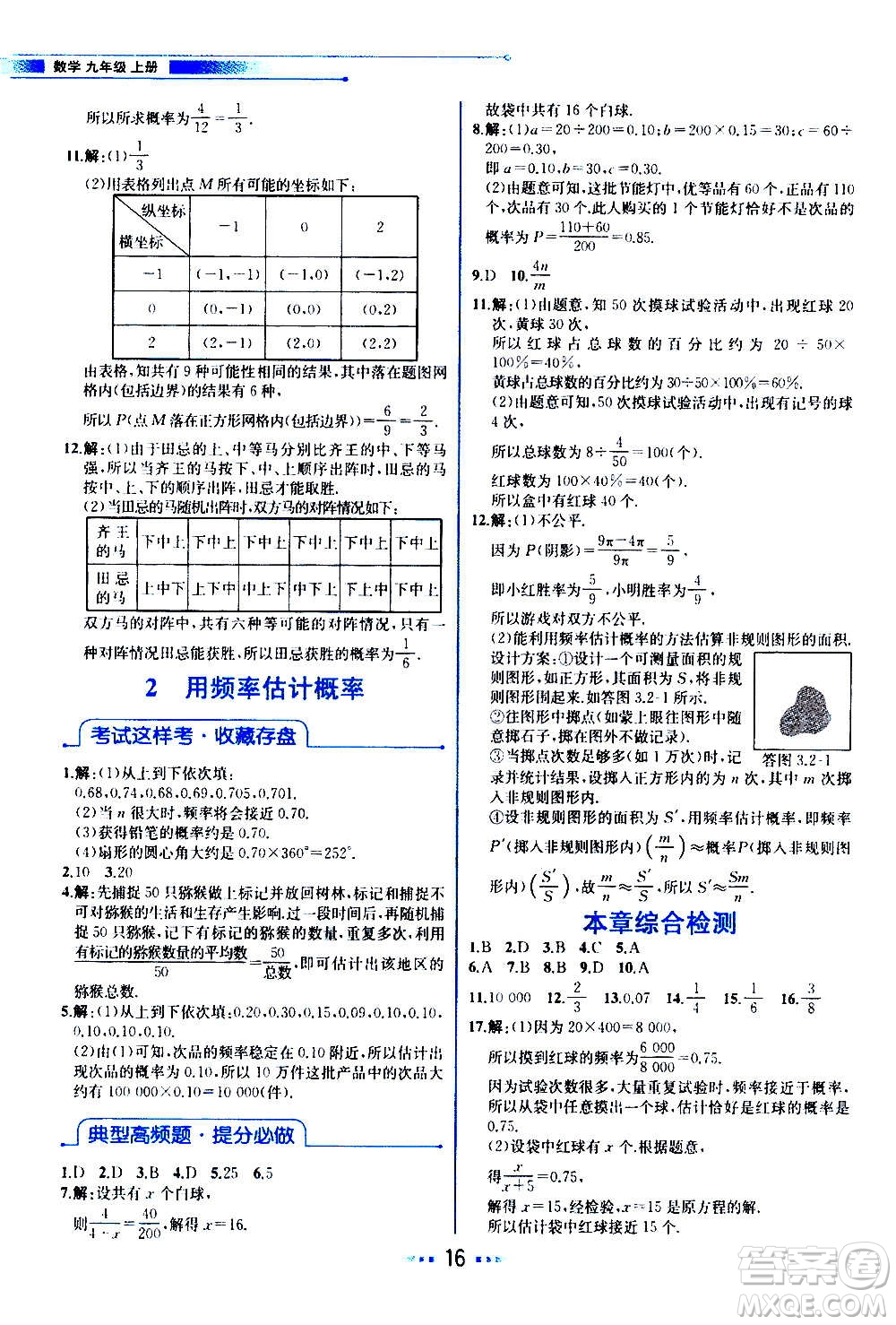 人民教育出版社2020教材解讀數(shù)學九年級上冊BS北師版答案