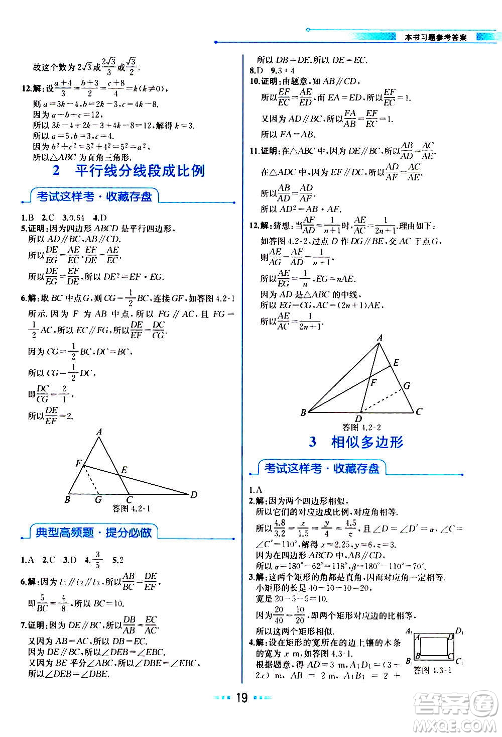 人民教育出版社2020教材解讀數(shù)學九年級上冊BS北師版答案