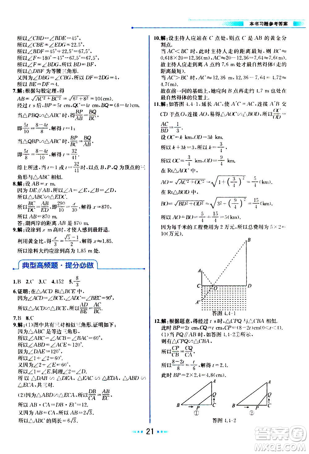 人民教育出版社2020教材解讀數(shù)學九年級上冊BS北師版答案