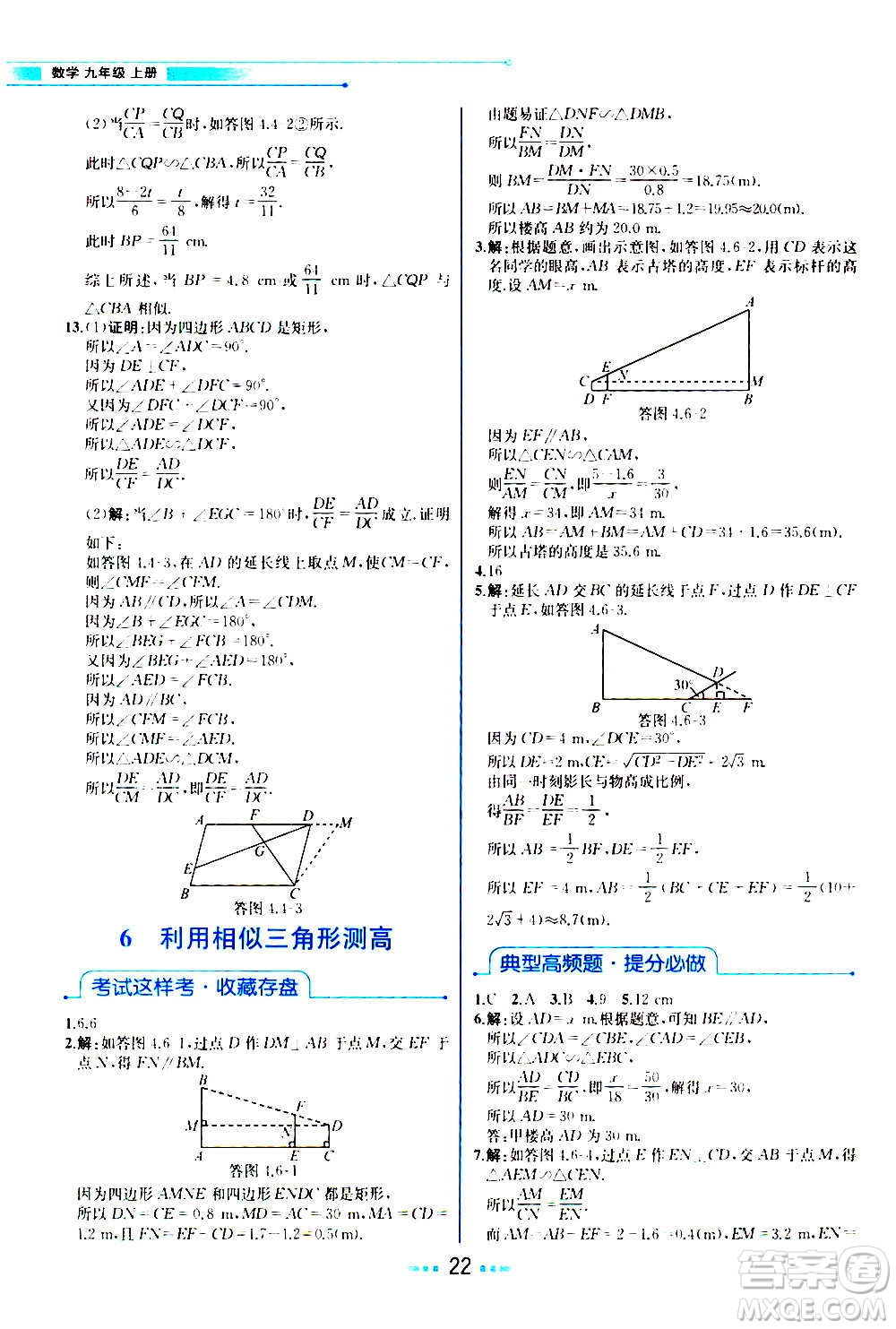 人民教育出版社2020教材解讀數(shù)學九年級上冊BS北師版答案