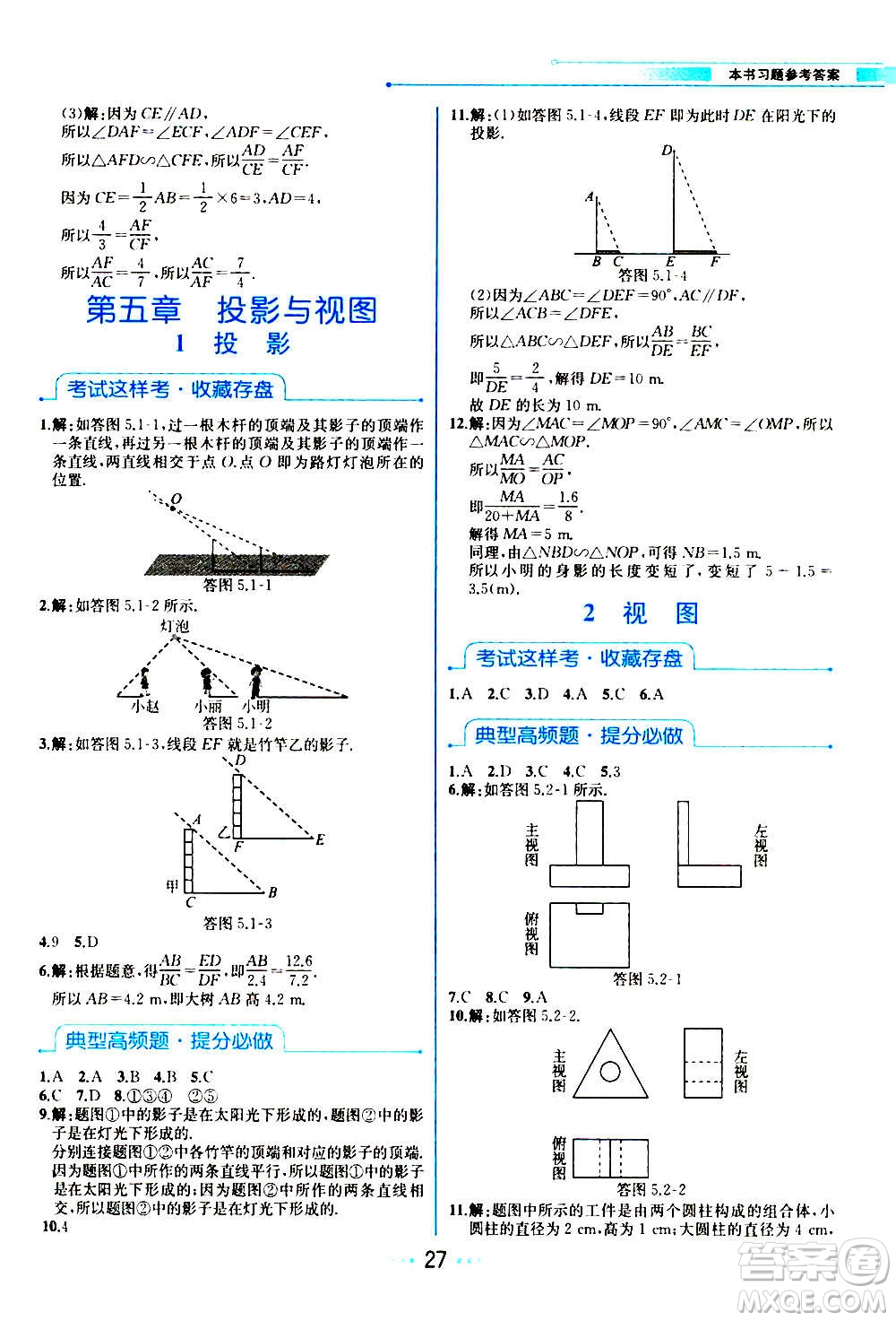 人民教育出版社2020教材解讀數(shù)學九年級上冊BS北師版答案