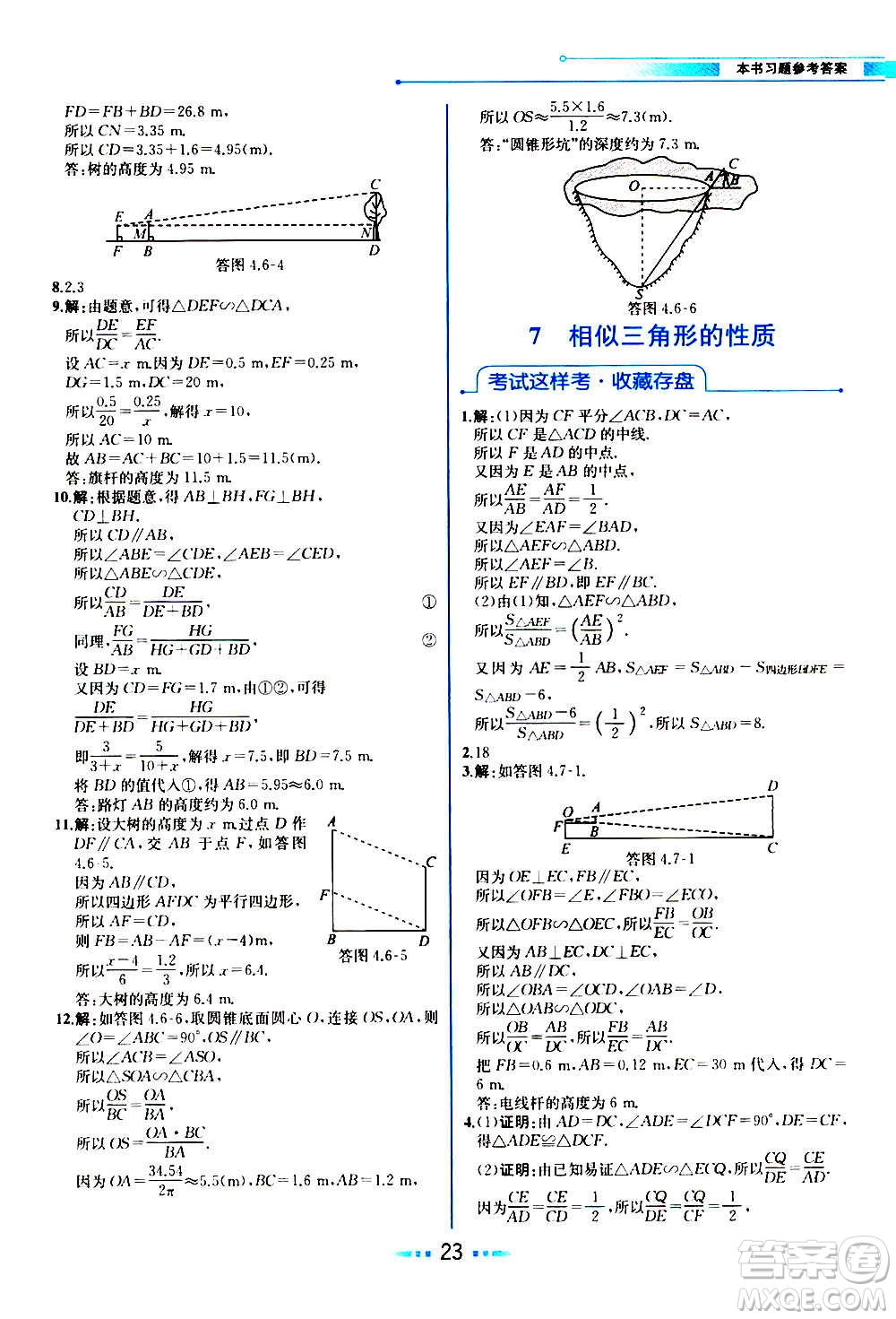 人民教育出版社2020教材解讀數(shù)學九年級上冊BS北師版答案