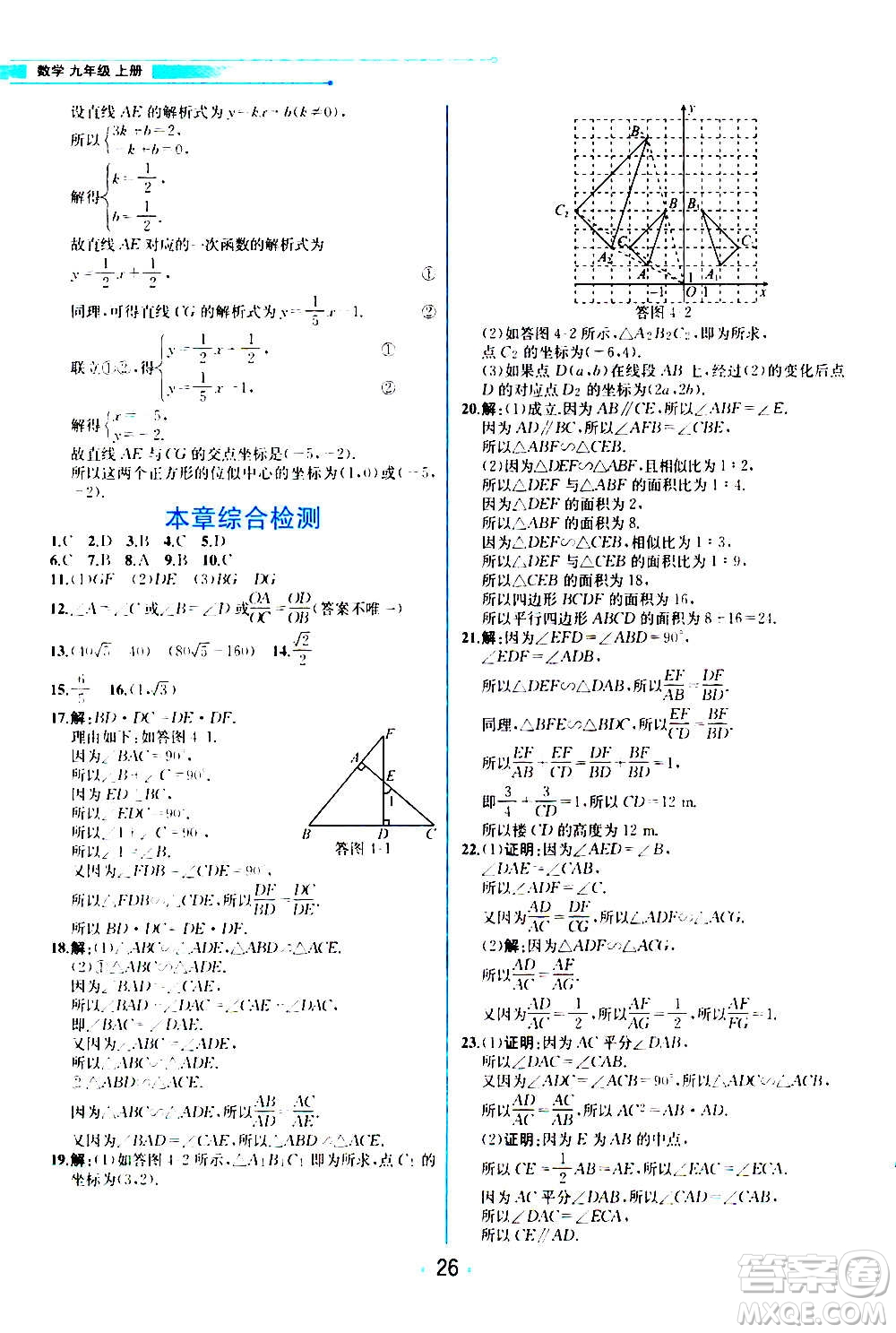 人民教育出版社2020教材解讀數(shù)學九年級上冊BS北師版答案