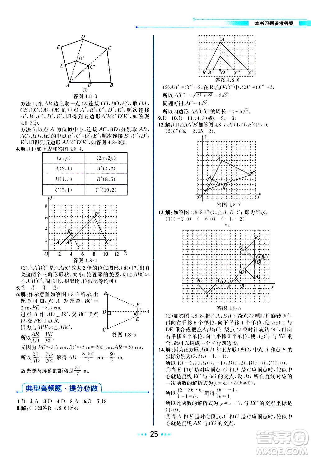 人民教育出版社2020教材解讀數(shù)學九年級上冊BS北師版答案