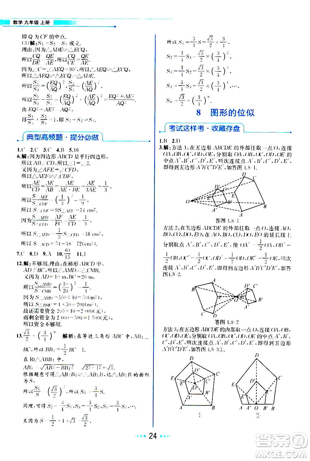 人民教育出版社2020教材解讀數(shù)學九年級上冊BS北師版答案