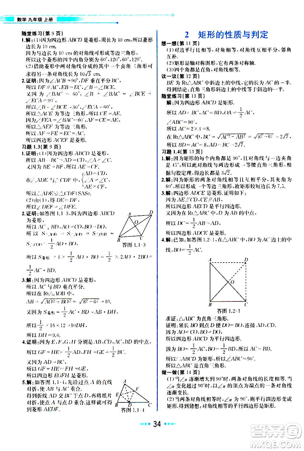 人民教育出版社2020教材解讀數(shù)學九年級上冊BS北師版答案