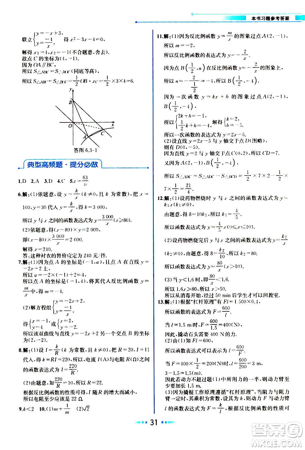 人民教育出版社2020教材解讀數(shù)學九年級上冊BS北師版答案