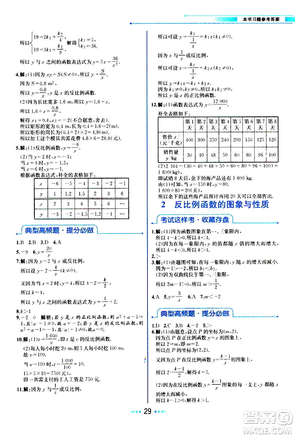 人民教育出版社2020教材解讀數(shù)學九年級上冊BS北師版答案