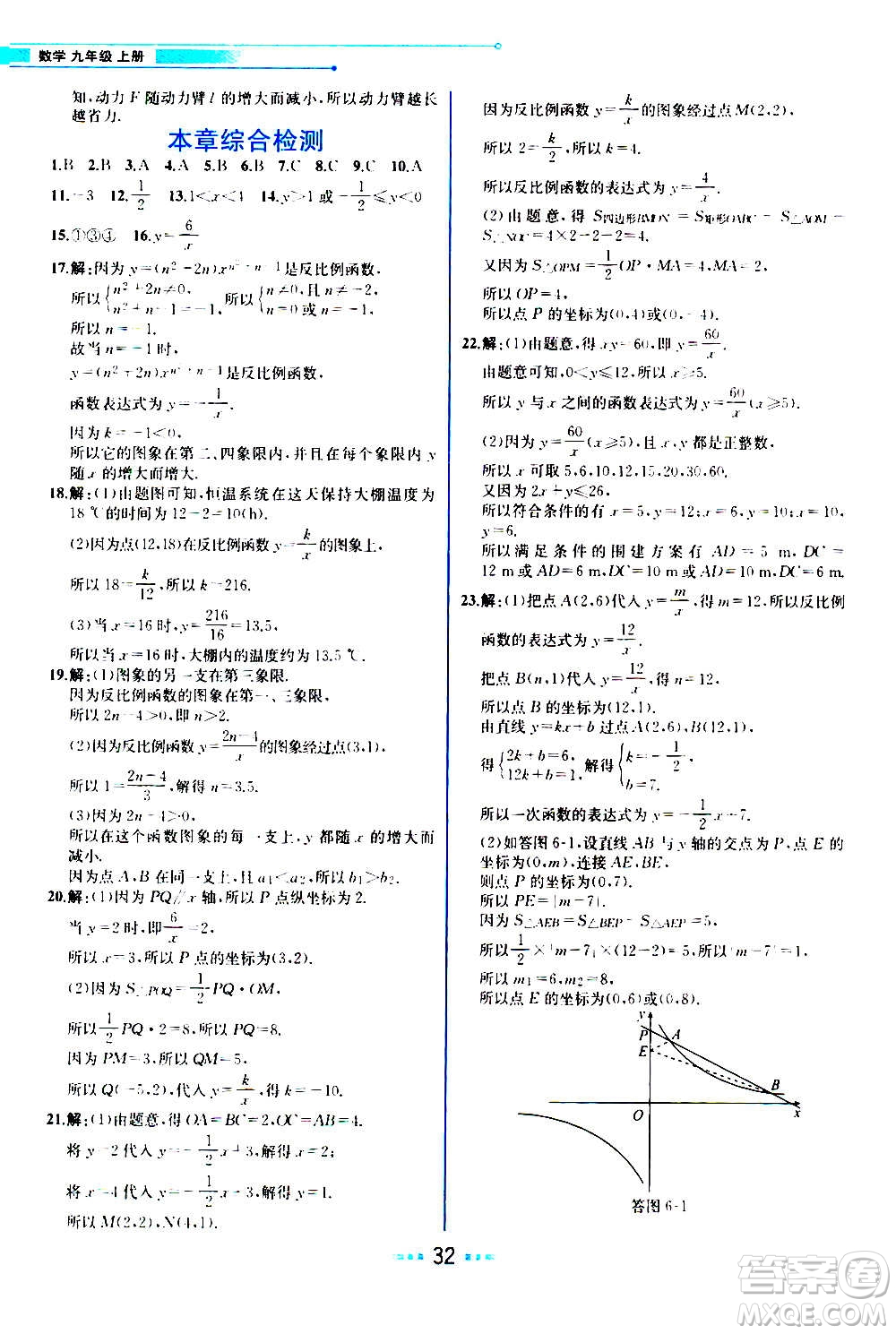 人民教育出版社2020教材解讀數(shù)學九年級上冊BS北師版答案