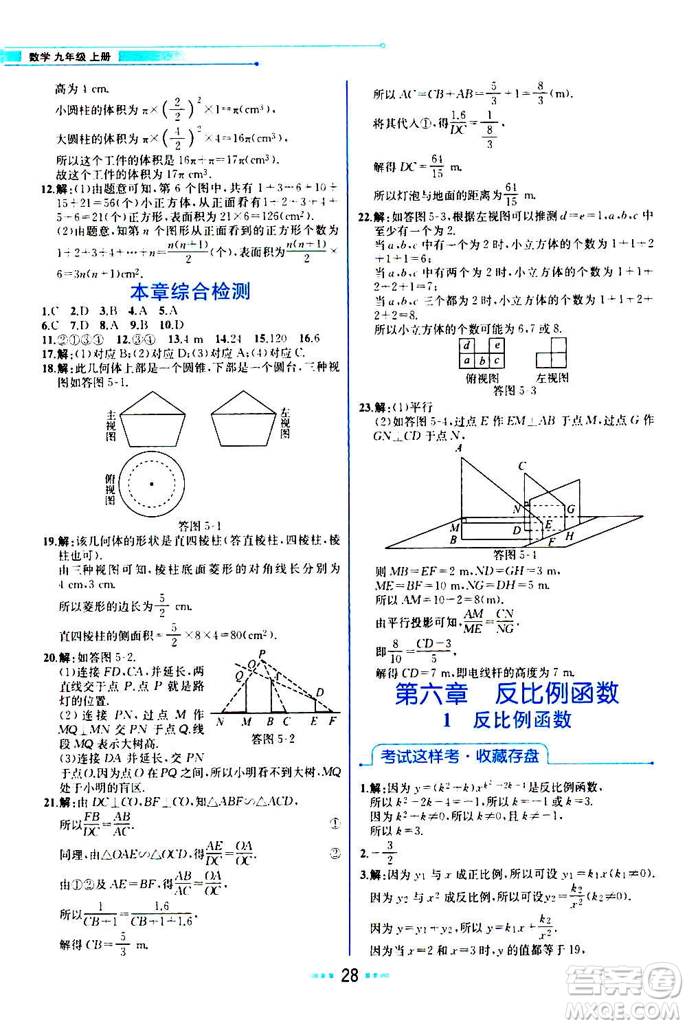 人民教育出版社2020教材解讀數(shù)學九年級上冊BS北師版答案