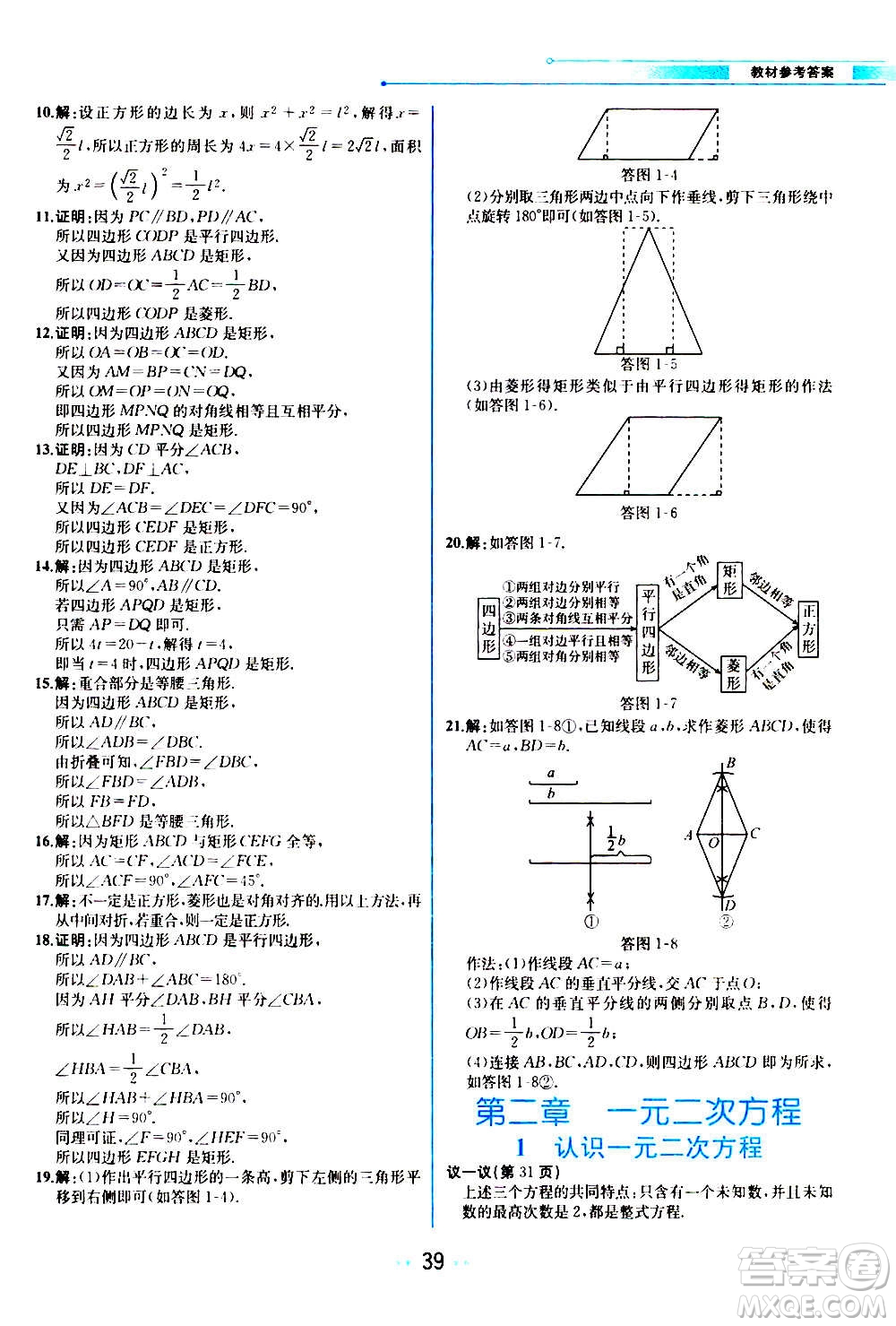 人民教育出版社2020教材解讀數(shù)學九年級上冊BS北師版答案