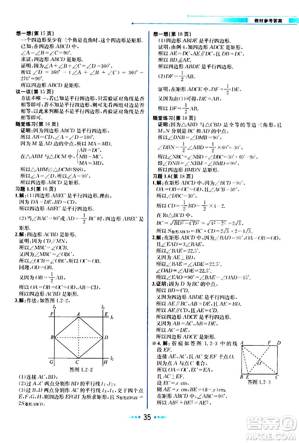 人民教育出版社2020教材解讀數(shù)學九年級上冊BS北師版答案