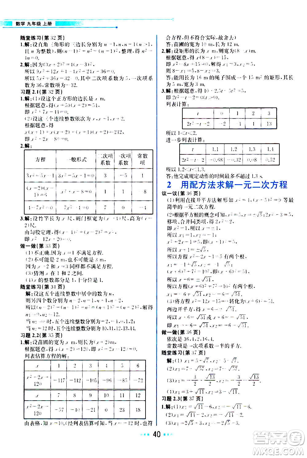 人民教育出版社2020教材解讀數(shù)學九年級上冊BS北師版答案