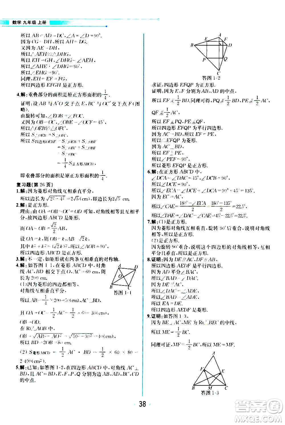 人民教育出版社2020教材解讀數(shù)學九年級上冊BS北師版答案