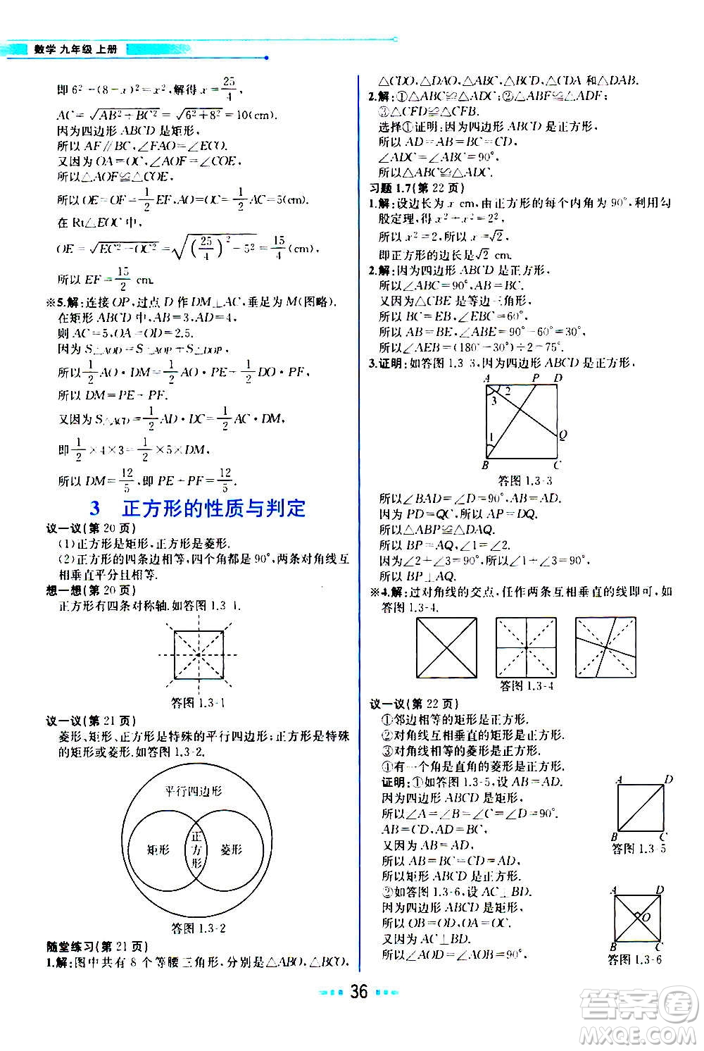 人民教育出版社2020教材解讀數(shù)學九年級上冊BS北師版答案