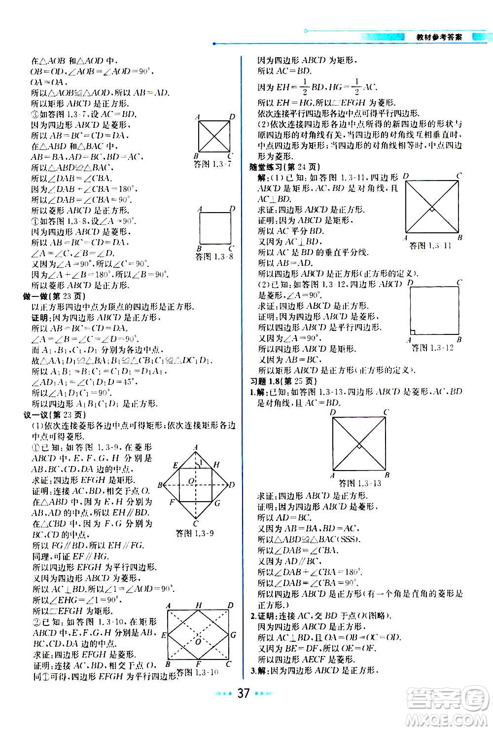 人民教育出版社2020教材解讀數(shù)學九年級上冊BS北師版答案