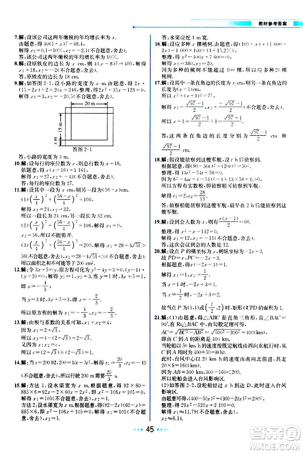 人民教育出版社2020教材解讀數(shù)學九年級上冊BS北師版答案