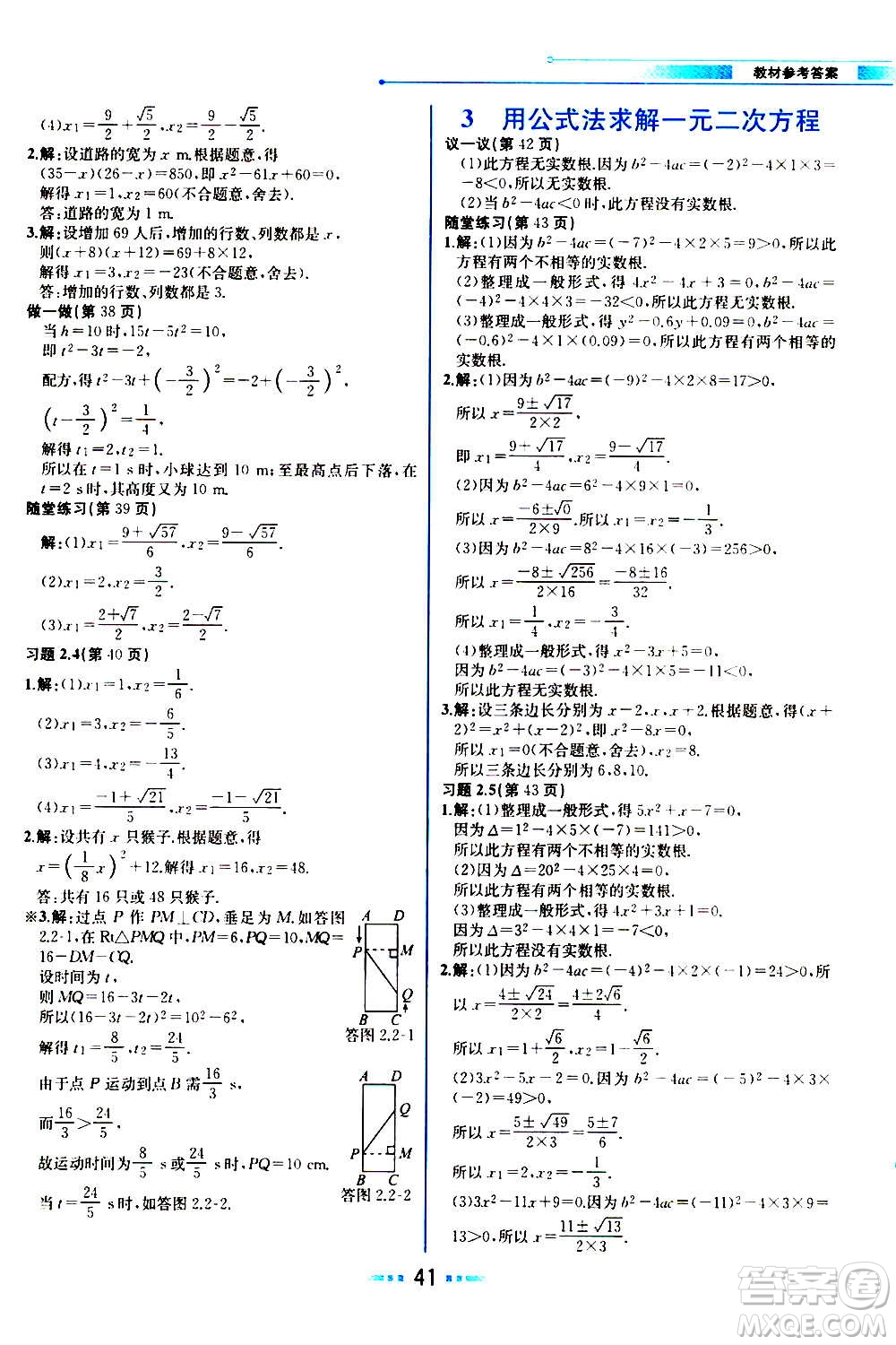 人民教育出版社2020教材解讀數(shù)學九年級上冊BS北師版答案